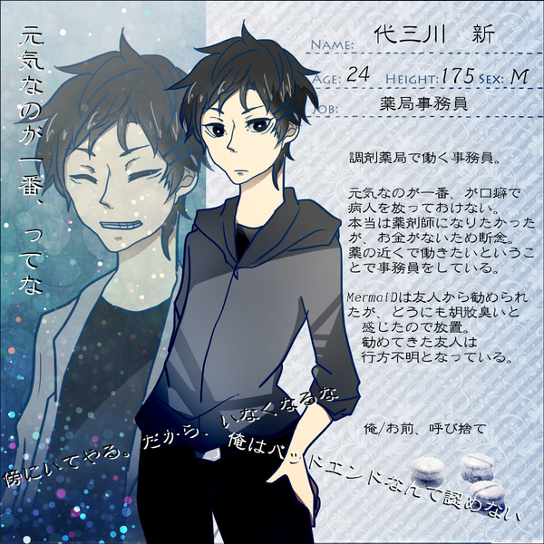 【深愛】代三川 新【王子様】