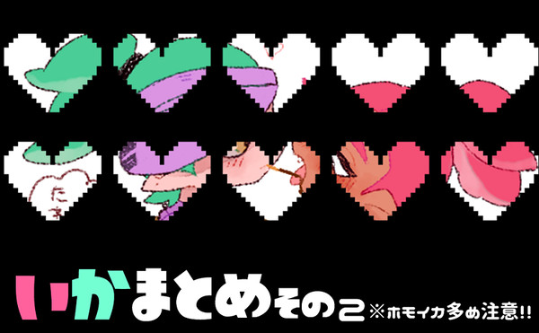 いか！！