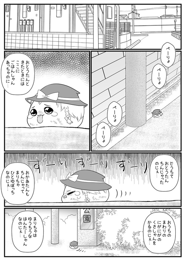 【ゆ虐】 ひとゆぼっちのまりちゃ / 14枚