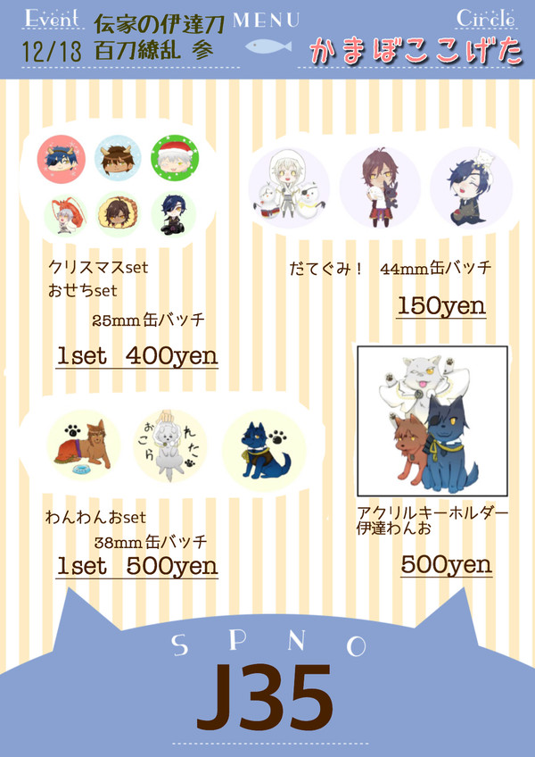【伝家の伊達刀】 お品書き【12/13】