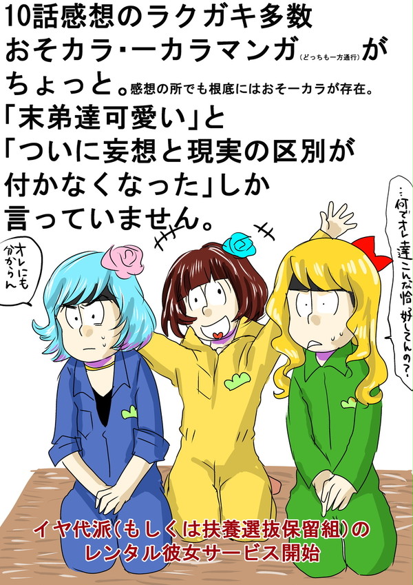 【絶対どれか】10話感想【ネタかぶってる】