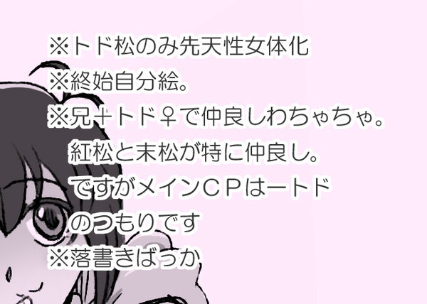 【おそ松さん】らくがきログ06【女体化】