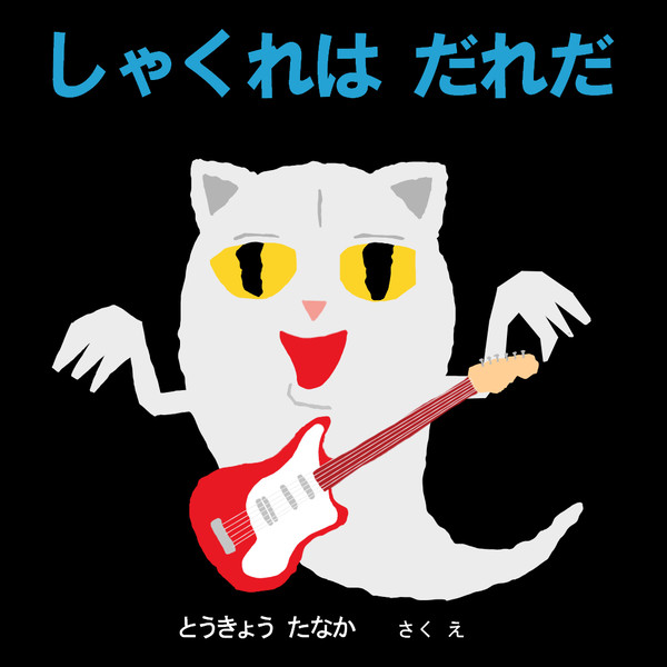 狼ぱろつめあわせ