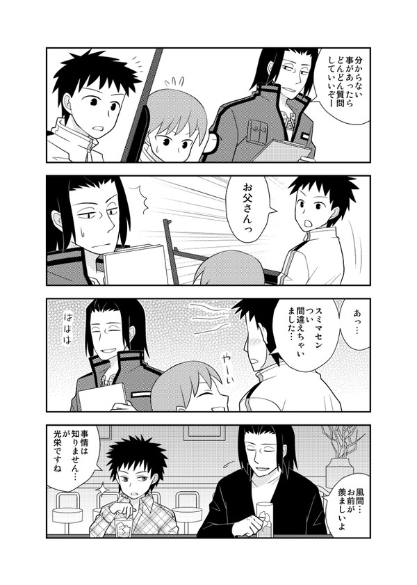 東さん４コマ