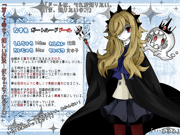 【STAA】ガートルードドール【名簿】