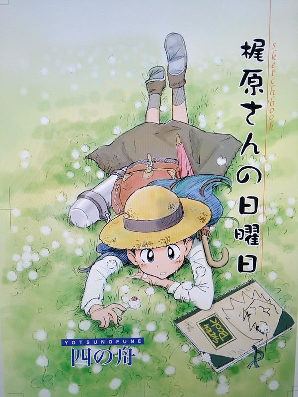 C89 『梶原さんの日曜日』表紙&本文サンプル