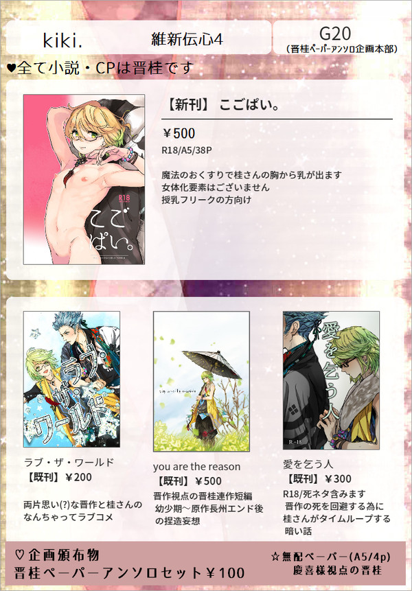 維新伝心4おしながき