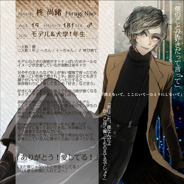 【深愛】柊 尚緒【王子様】