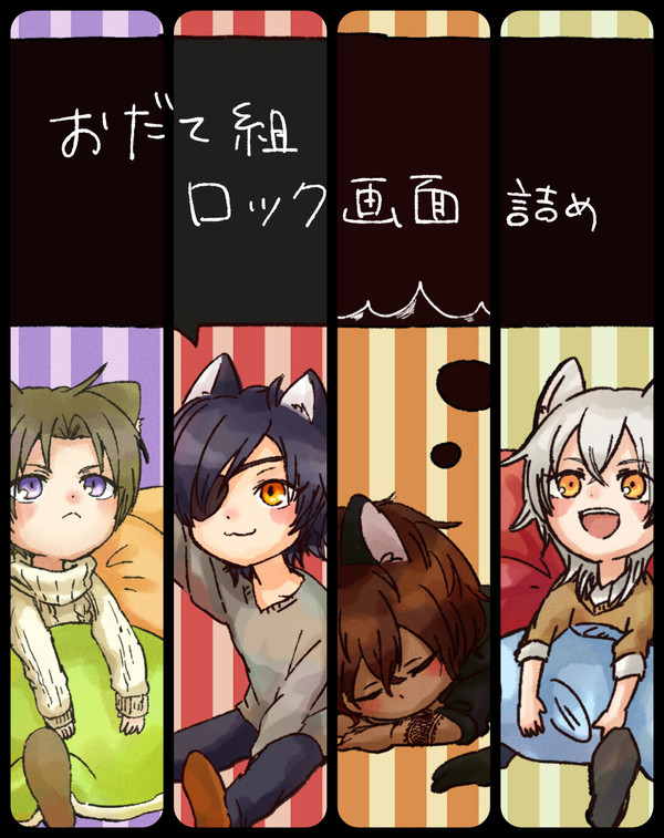 おだて組ロック画面