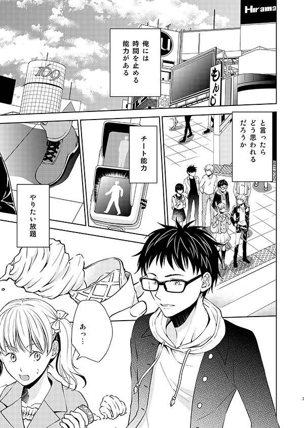 【オリジナル】超じゃない能力
