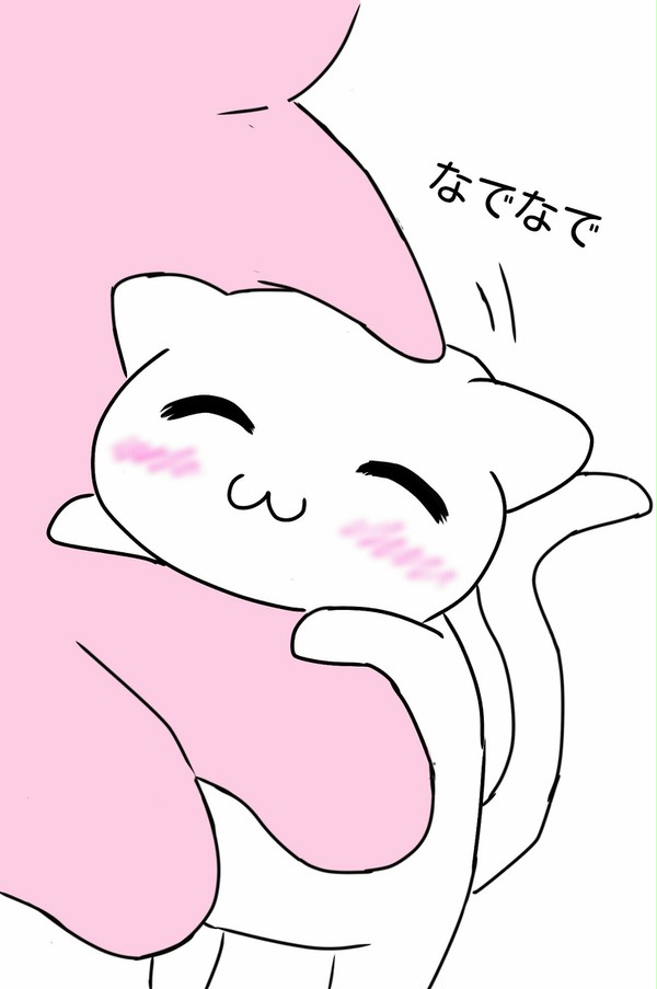 癒やされ