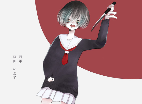 【冬闘乱2015】双田 いよ子【西軍】