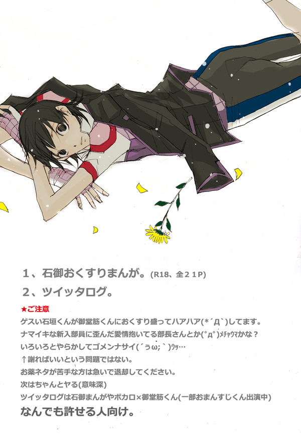 石御おくすりまんが