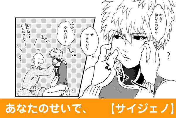 あなたのせいで、　【サイジェノ】