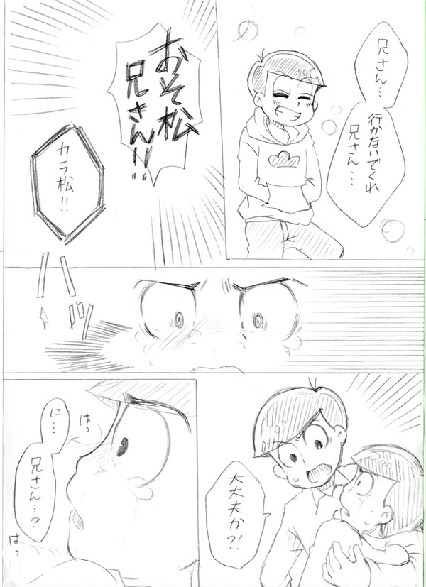 もう君はいない【おそ←カラ←一】