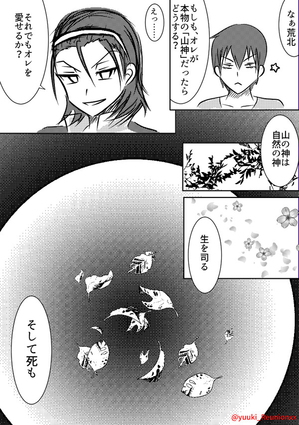 荒東ワンドロ「もしも、」