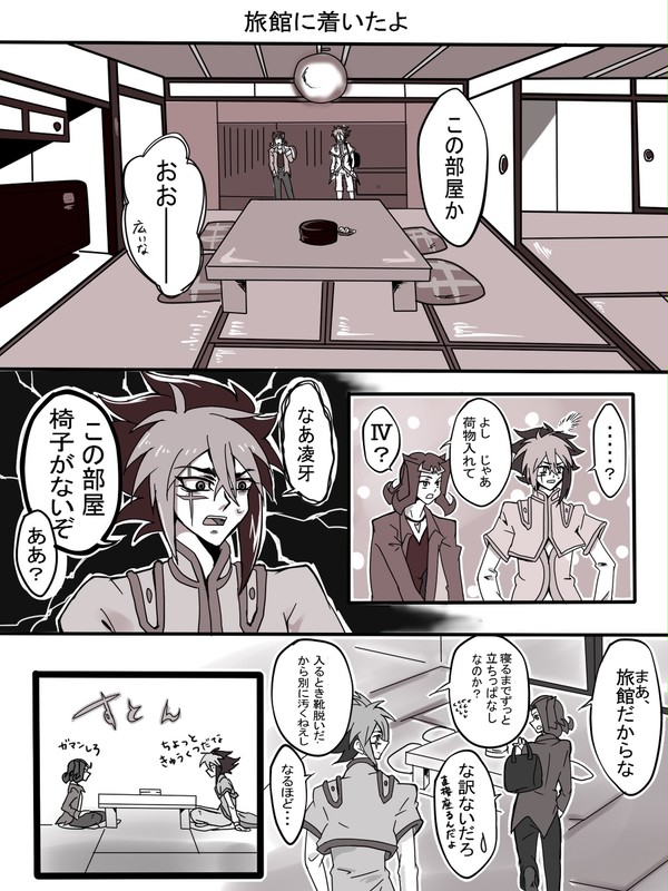 Ⅳ凌が旅館でgdgdしてるだけ