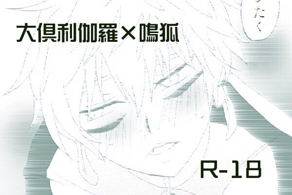 伽羅鳴