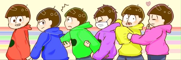 むつご！