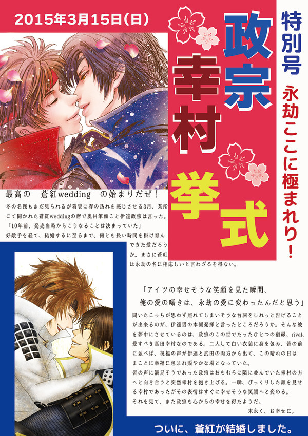 「蒼紅weddingまとめ①」