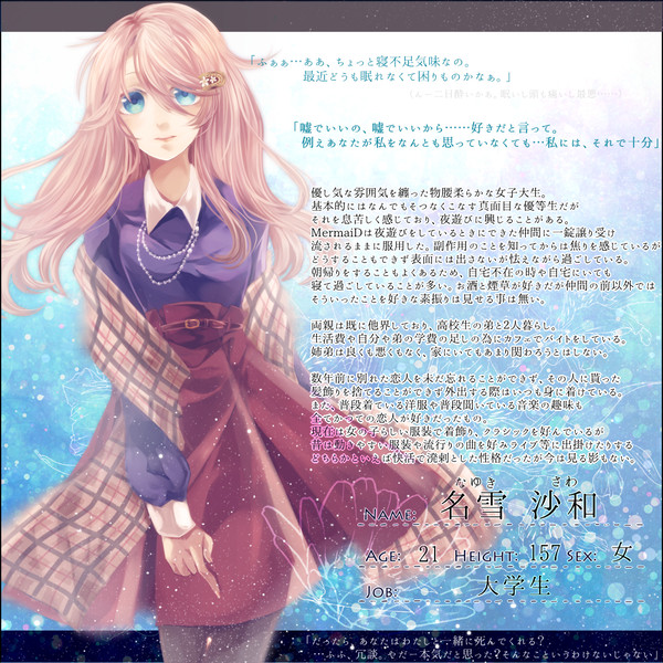 【深愛】名雪　沙和【人魚姫】