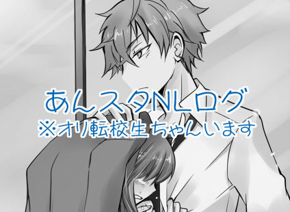 あんスタＮＬログ