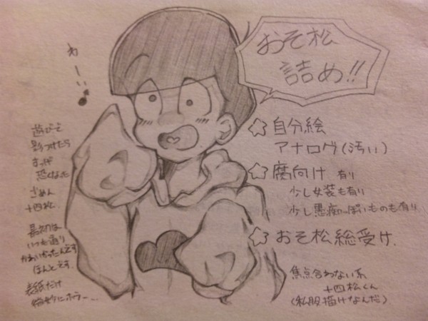 おそ松詰め６(ごちゃごちゃ)