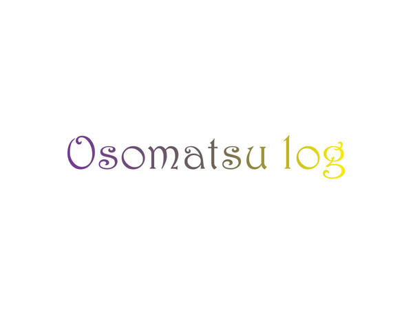おそまつさんlog
