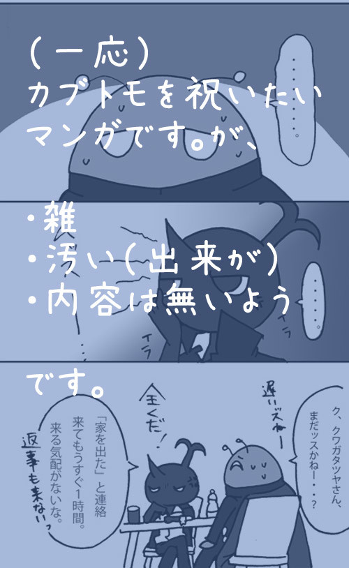 カブトモパイセンおめでとう