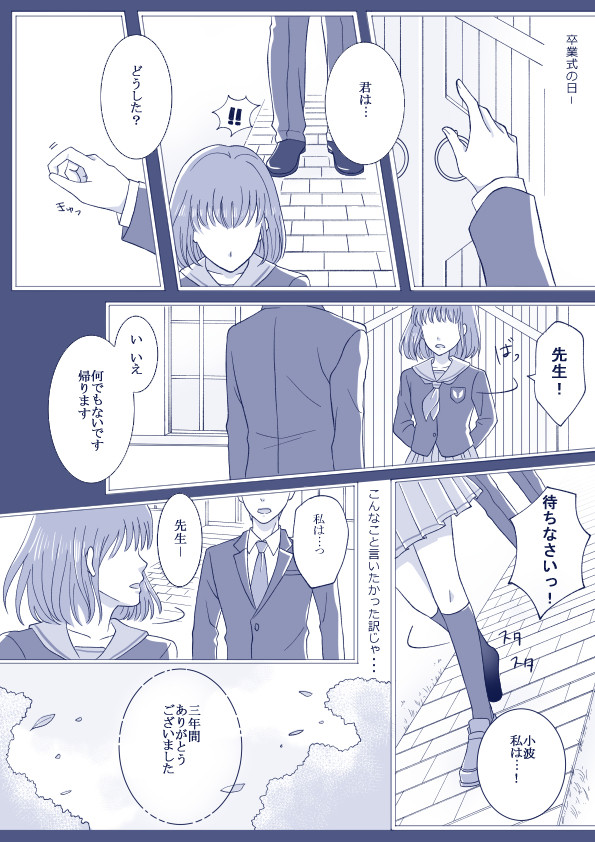 あの日結ばれなくても