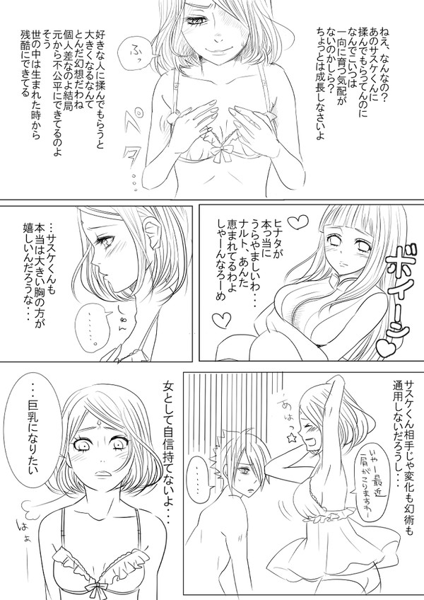 悩める乙女(サスサク漫画)