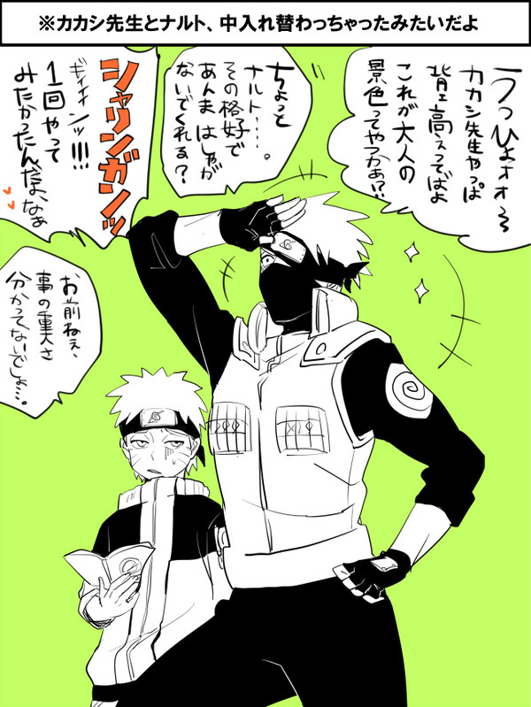 先生と俺入れ替わっちゃった！①