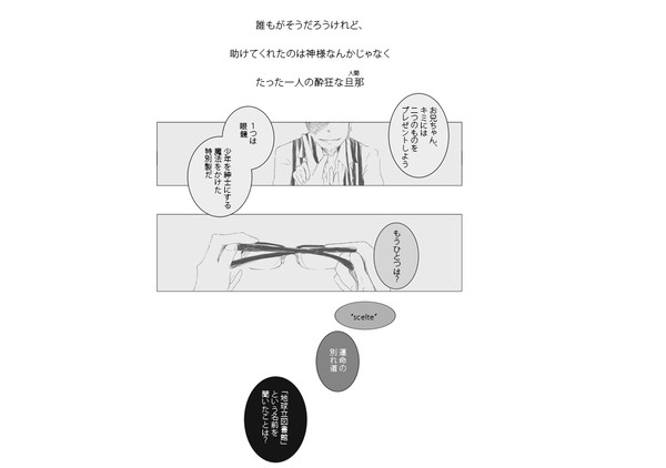 【PHE】如何物【それぞれの物語】