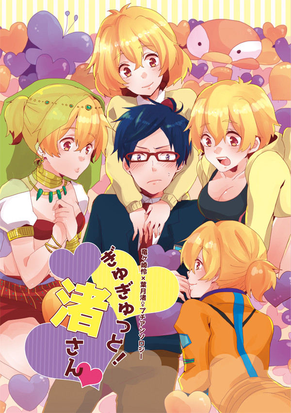 【通販開始】怜渚♀ﾌﾟﾁｱﾝｿﾛ「ぎゅぎゅっと！渚さん♡」