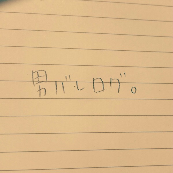 石川くんと柳田くん詰め。