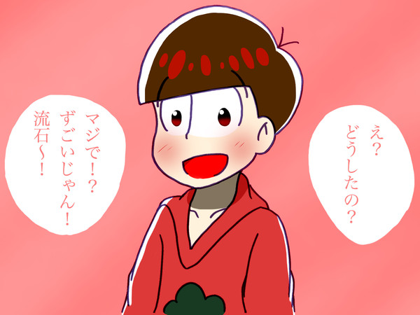 六つ子から褒められるだけ