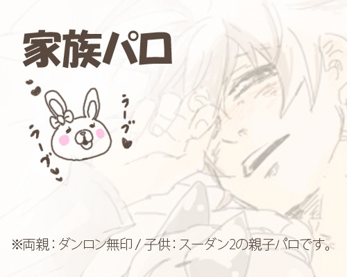 ダンガンロンパ家族パロ詰め