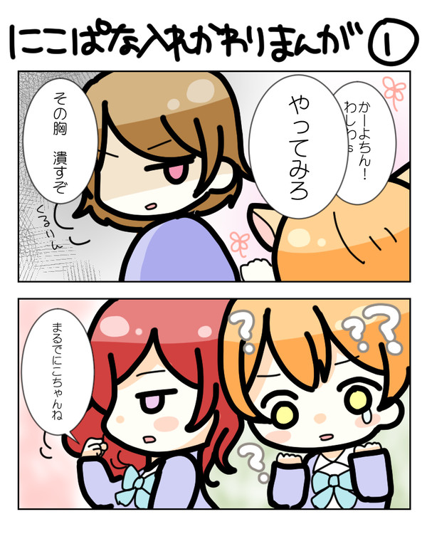 にこぱないれかわり漫画まとめ①
