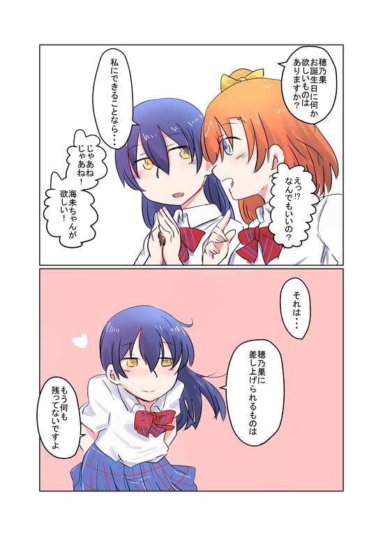 最近のラブライブ漫画まとめ6