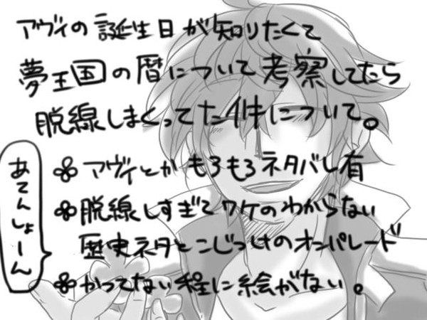 アヴィの誕生日を祝いたいから暦考察してたら脱線しすぎた。