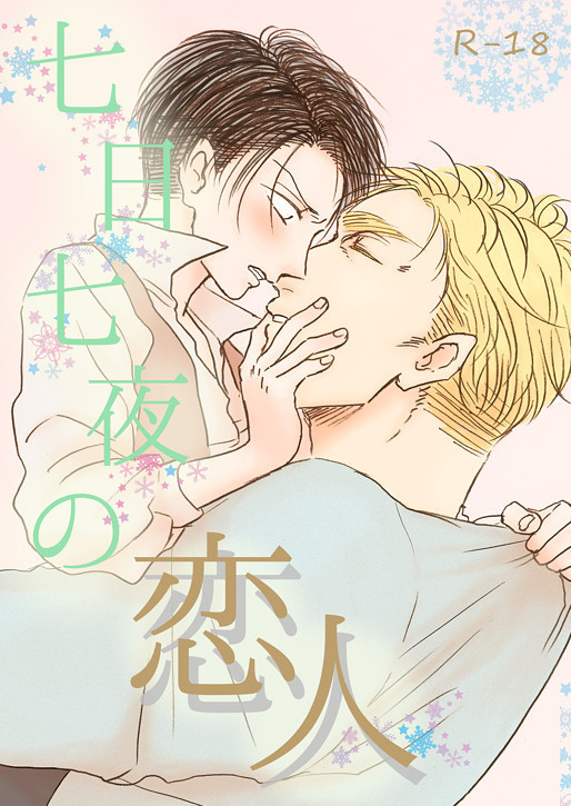 【冬コミ委託新刊】段組サンプル【エルリ】