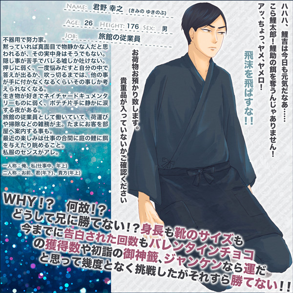 【深愛】君野 幸之【人魚姫】