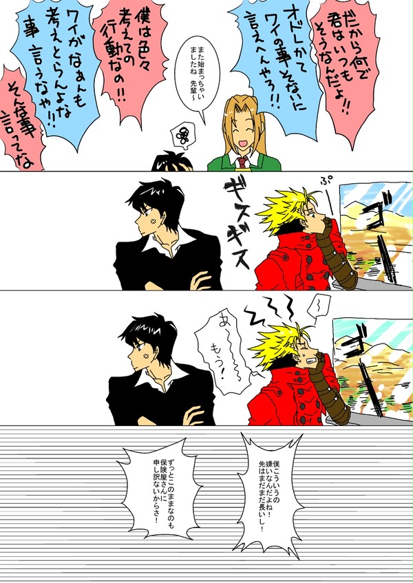 【腐向け】トライガン落描き