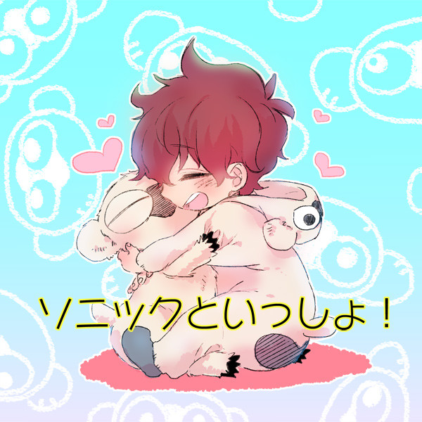 ソニックといっしょ！