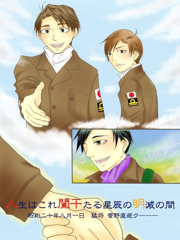 菅野直大尉追悼絵
