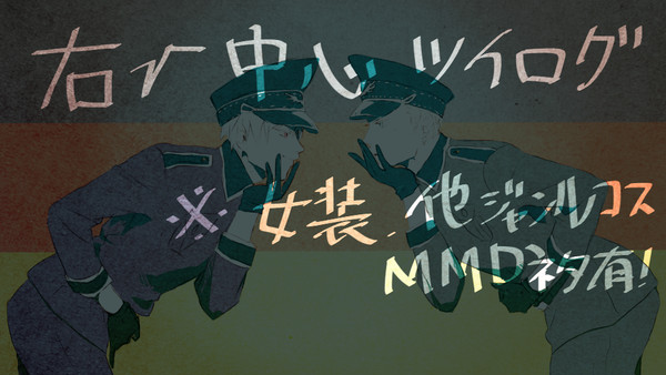 右√中心ツイログ