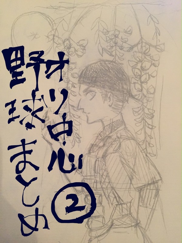 野球落書きまとめ2(捏造、擬獣化、地味に誤字注意)