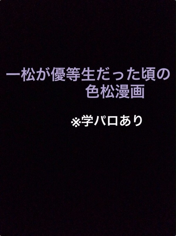 色松