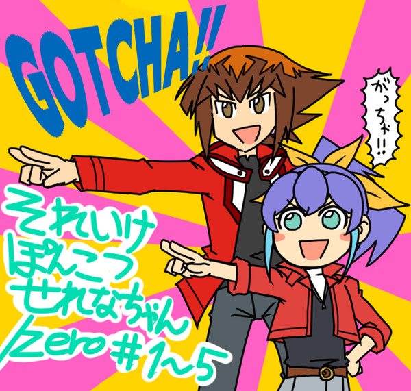 それいけぽんこつせれなちゃん/zero&その他諸々まとめ