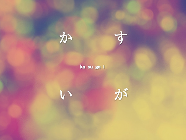 【C89新刊サンプル】かすがい【東巻】